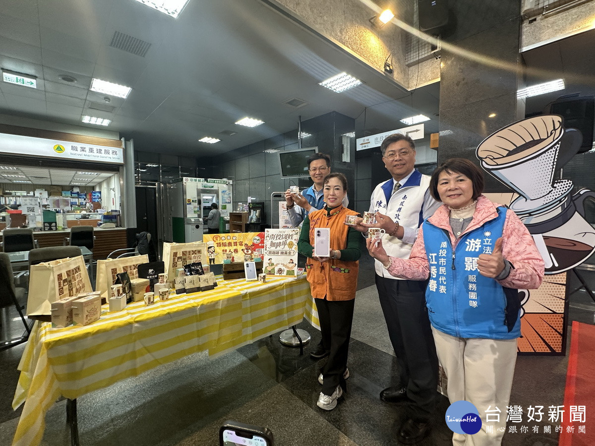 陳參議邱鄉長張市長等推薦國姓咖啡節好禮相送。（記者扶小萍攝）