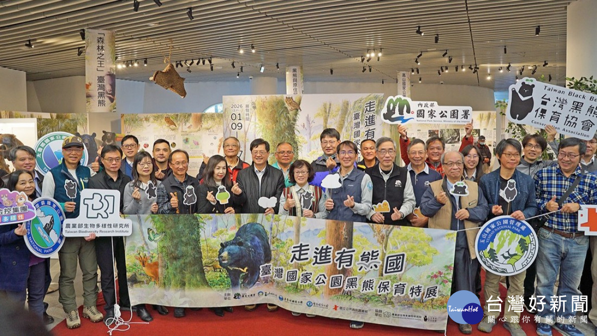 「走進有熊國─臺灣國家公園黑熊保育特展」開幕，內政部國家公園署三高山型國家公園管理處與國資圖、生多所、黑熊協會、林業保育署等貴賓合影。（玉管處提供）