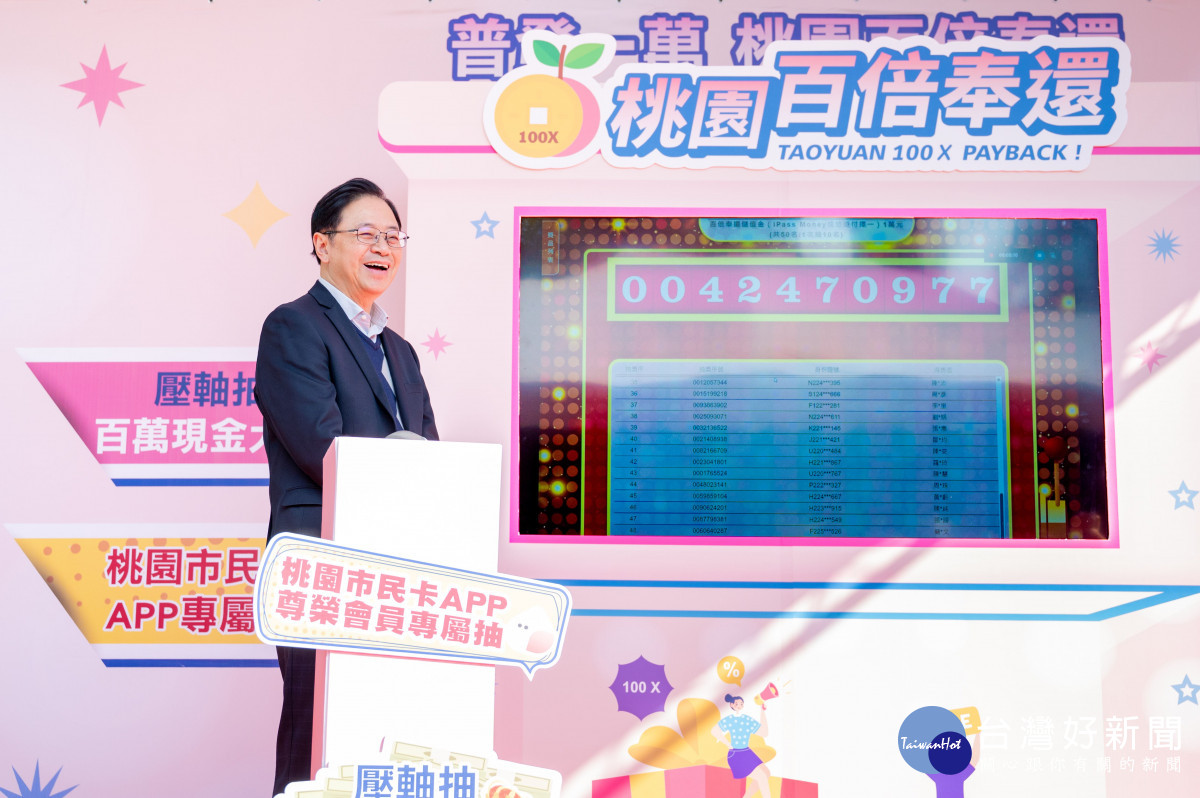張市長抽出壓軸百萬現金獎。