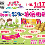 「2026 Bloom彰化—浪漫相遇」1/17登場。