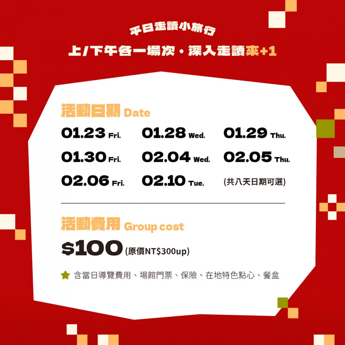 嘉義市府推出「馬不停蹄來嘉遊」系列小旅行活動,另同步推出「199元台灣好行光林我嘉線優惠套票」/嘉義市府提供