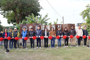 「虎尾建國一村整體景觀改善暨解說導覽系統工程」近日完工，9日由縣長張麗善、副縣長陳璧君、文化觀光處代理處長陳世訓、新聞處長陳其育、虎尾鎮長林嘉弘、議員黃美瑤、王鈺齊等共同剪綵／翻攝照片