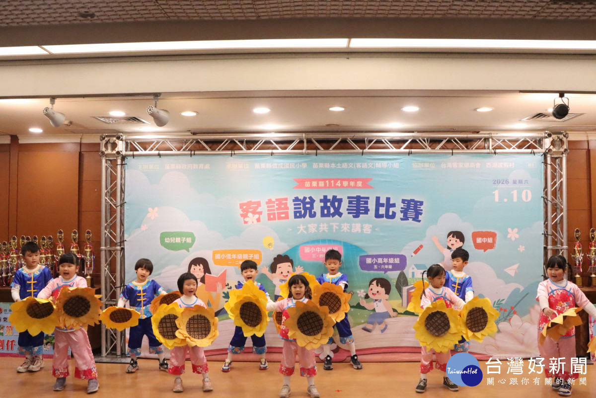 苗栗縣舉辦客語說故事比賽　跨世代共傳承客家文化