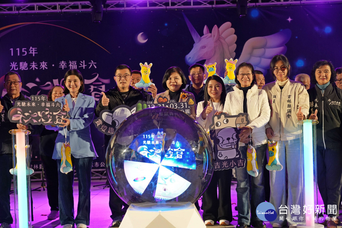 啟燈儀式由縣長張麗善、立委張嘉郡、副縣長謝淑亞、陳璧君、斗六市長林聖爵、主席胡克勤、議員陳芳盈，及斗六市多位代表、里長共同主持／翻攝照片