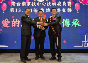 扶幼主委交接,總會周大堯執行長(中)監交,第13任主委康登春(左)交接給第14任主委楊政達(右) ,完成家扶愛的志業傳承。