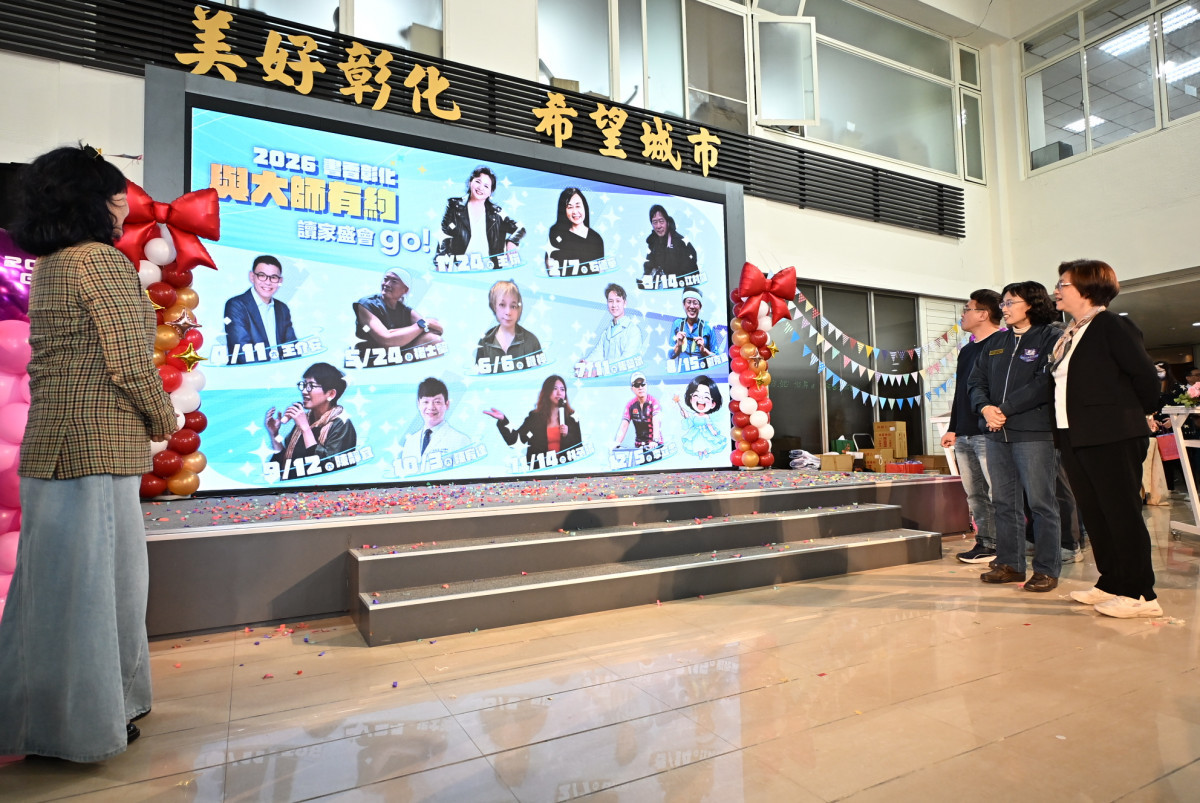 「2026書香彰化-與大師有約」開跑,重量級講師月月登場。圖/彰化縣政府提供