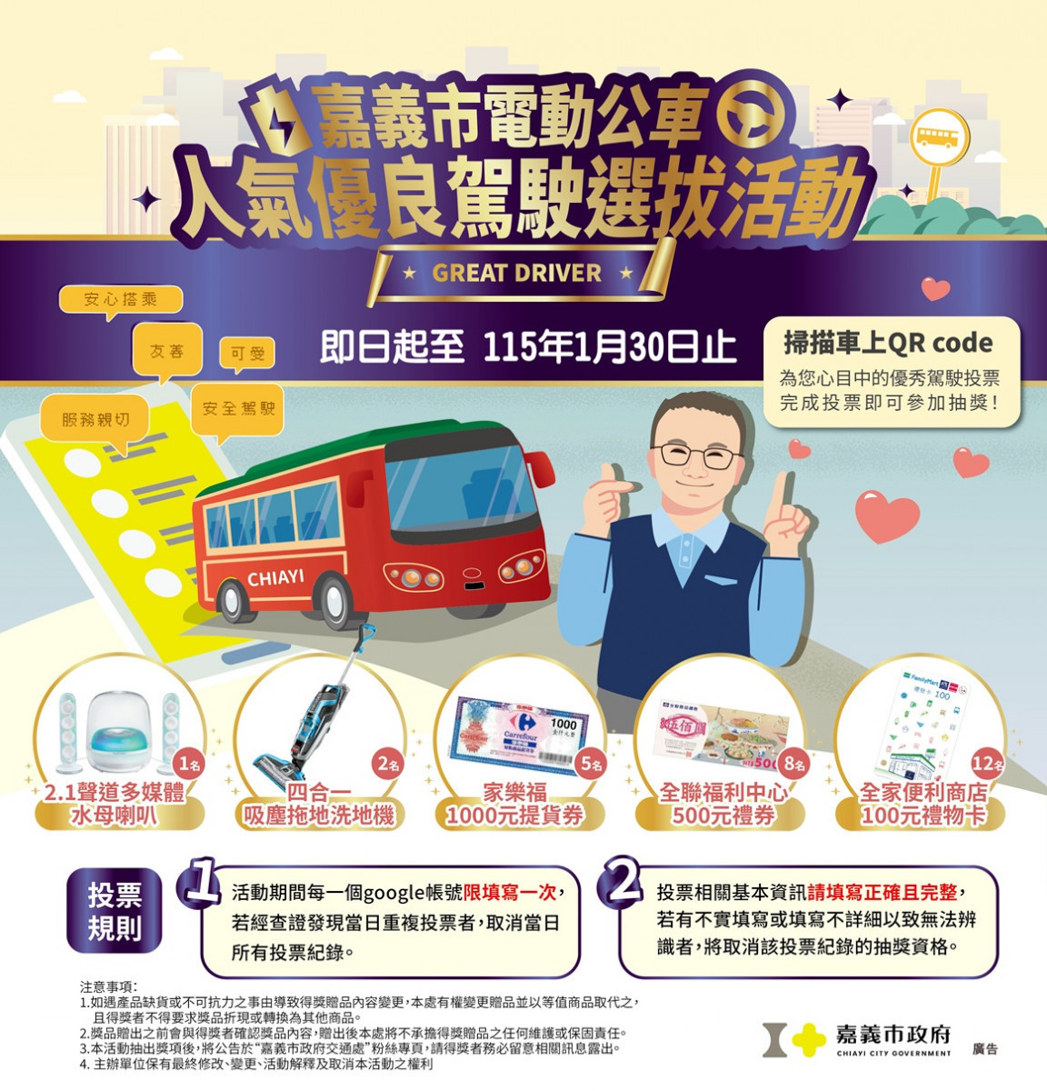 嘉義市電動公車人氣駕駛選拔開跑,民眾搭公車投票即可參加抽獎/嘉義市府提供