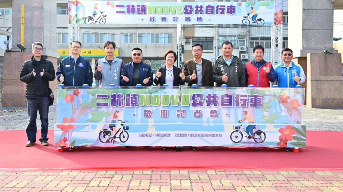 二林MOOVO公共自行車啟用儀式。圖／彰化縣政府提供