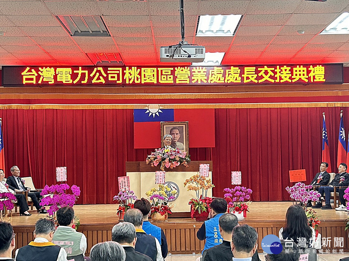 台電桃園區處新卸任處長交接典禮，監交人台電配電處長饒祐禎致詞