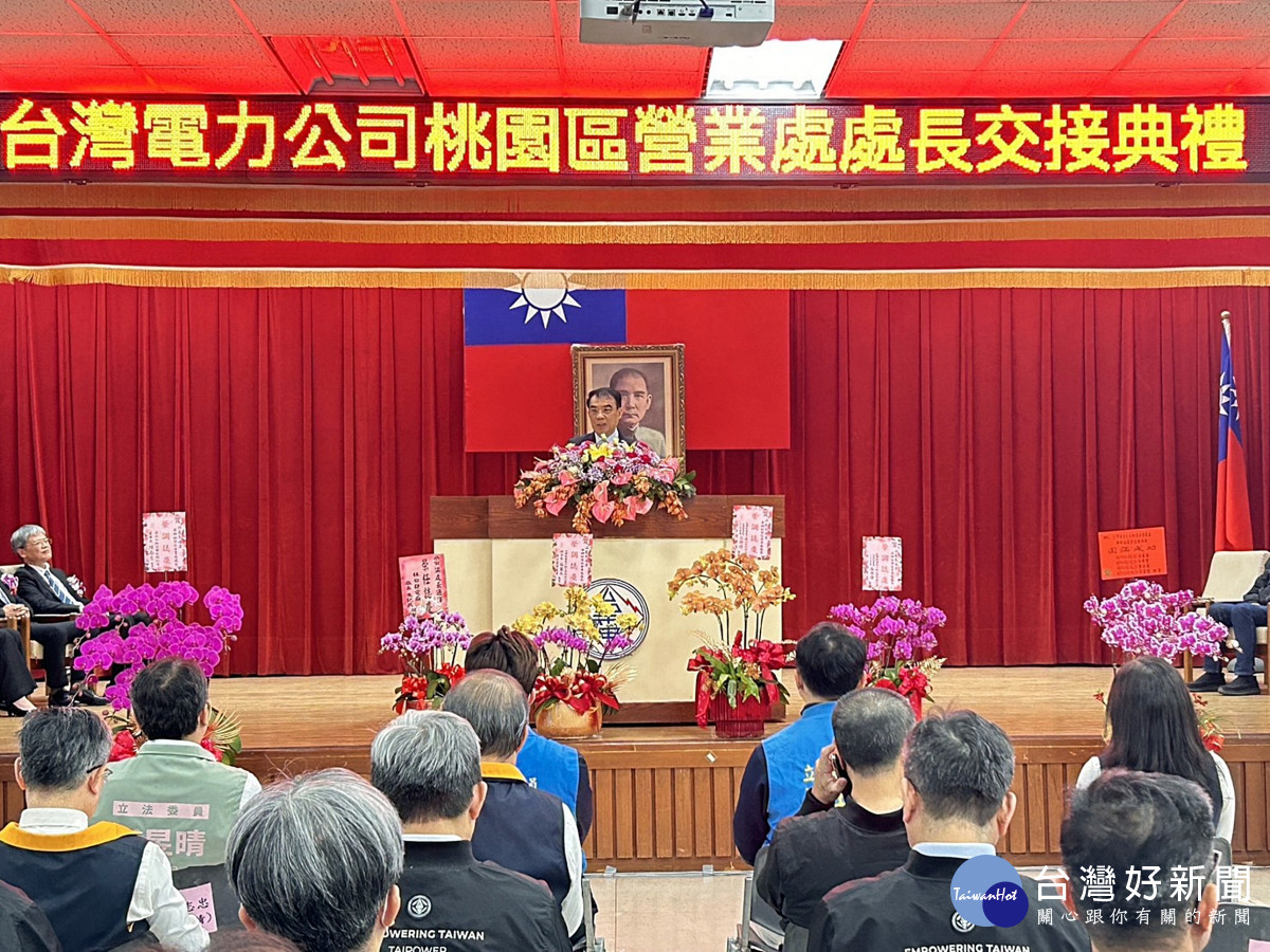 台電桃園區處新卸任處長交接典禮，新任處長洪通澤致詞