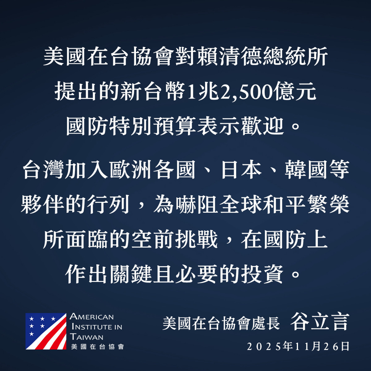 （圖／翻攝自美國在台協會 AIT Facebook）