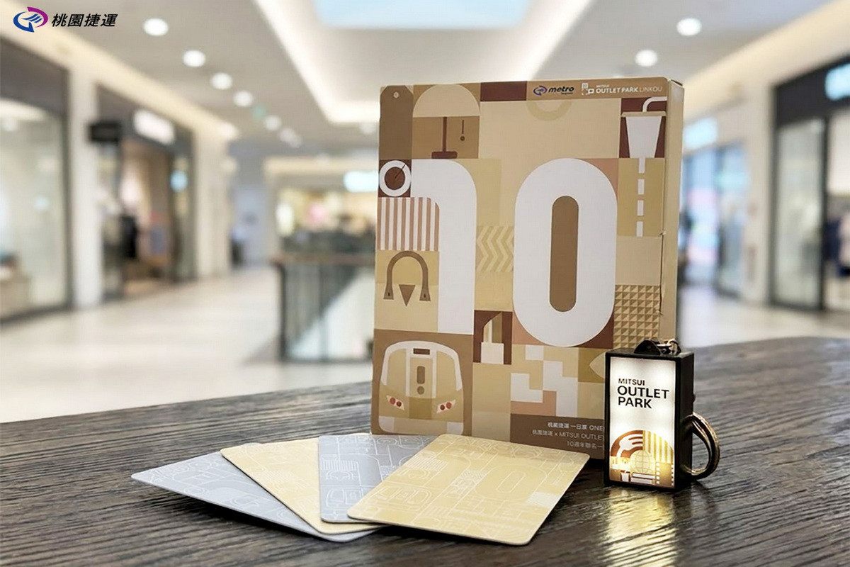 桃捷聯名林口三井OUTLET 10週年，推出限量聯名一日票紀念套組1/19限量開賣。