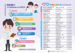 幼兒專責醫師制度。