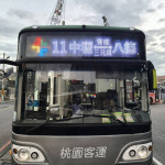 1月19日起試辦【11】中山長興幹線公車，市民卡免費搭乘。