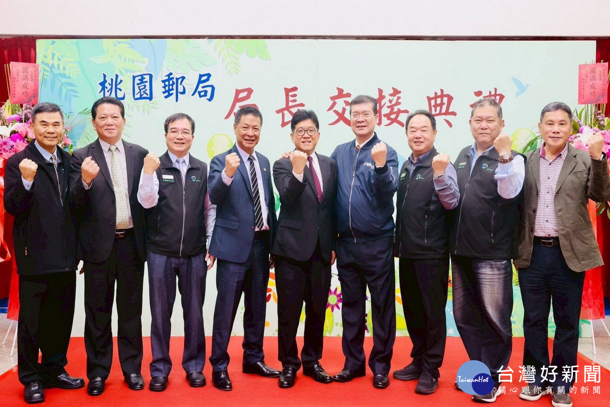 桃園郵局舉行新卸任局長交接典禮。