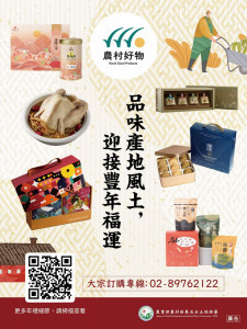 農業部為大眾推出年禮好物型錄。（農村水保署提供）