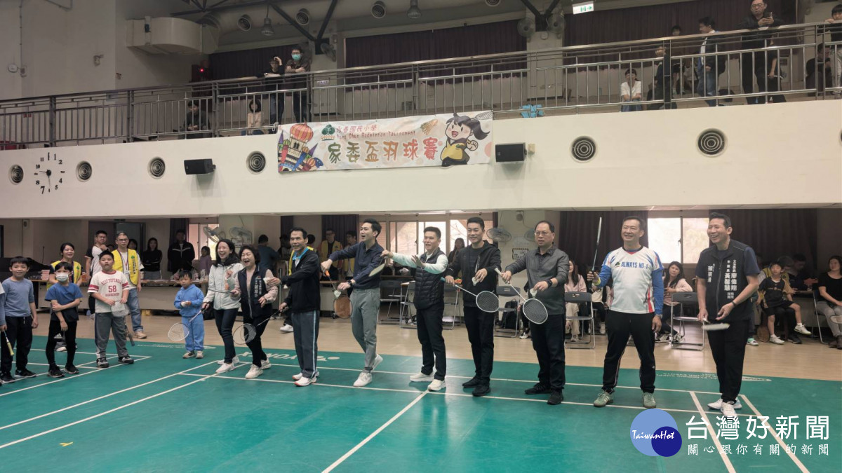 貴賓們一起為永春國小家委盃羽球賽開球。
