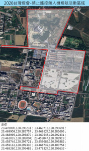 嘉義縣政府公布2026台灣燈會遙控無人機管制資訊／嘉義縣府提供