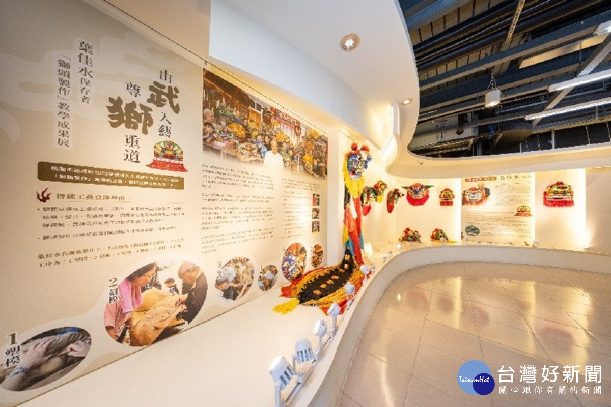 桃園市文化資產保存者葉佳水藝師「獅頭製作」教學成果展，以師徒作品並陳的方式，呈現桃園市傳統工藝的傳承樣貌與技藝深度。