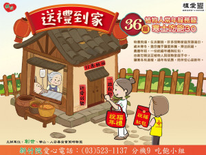 創世新竹院經費尚缺三成，疾呼各界伸出援手，別讓弱勢家庭的年夜飯落空。