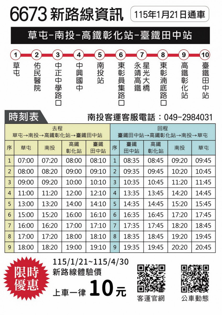 新路線每小時班次，3個月優惠價是10元。（記者扶小萍攝）