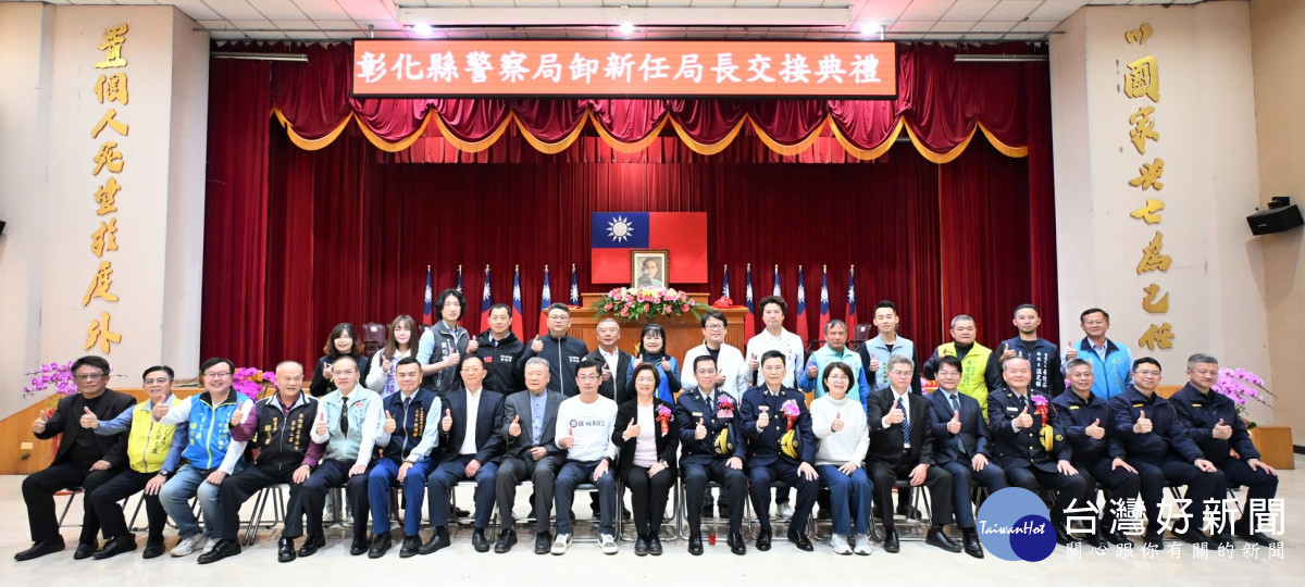 彰化縣警察局卸、新任局長交接，陳明君榮陞警政委員、陳世煌接棒守護治安。圖／彰化縣政府提供