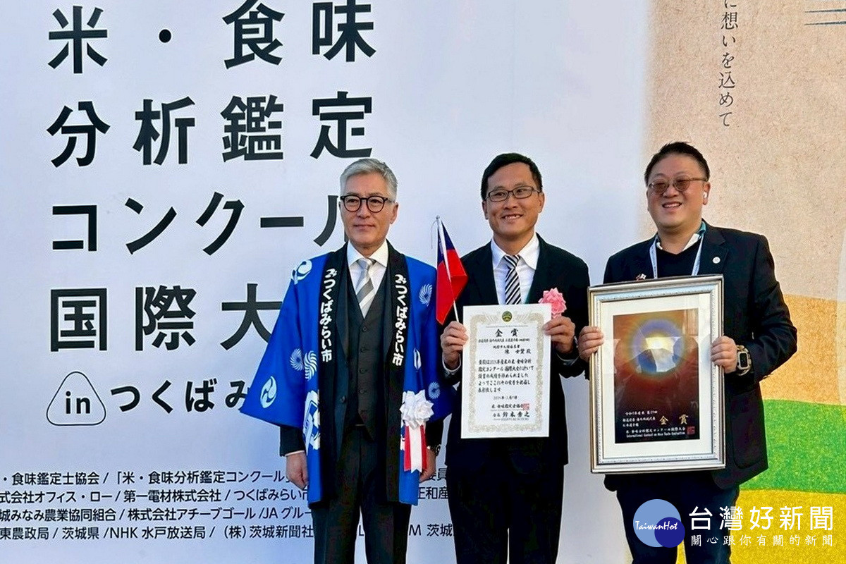 桃園市青農陳士賢榮獲2025日本第27屆「米．食味分析鑑定國際大賽」金賞。