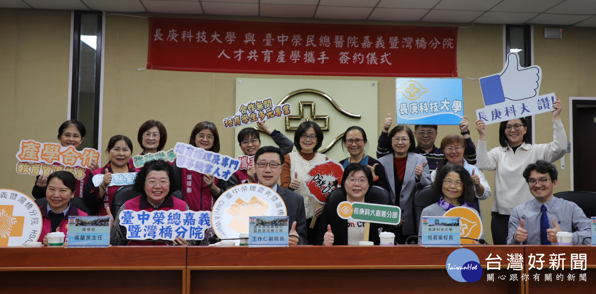 長庚科大與臺中榮民總醫院嘉義暨灣橋分院MOU合作備忘錄簽約儀式大合照