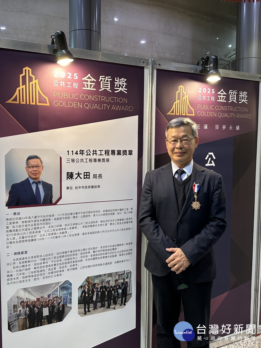 陳大田獲頒全國唯二的「公共工程專業獎章」