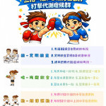 「拳」力出擊！竹市推「檢、吃、動」健康拳 打擊代謝症候群