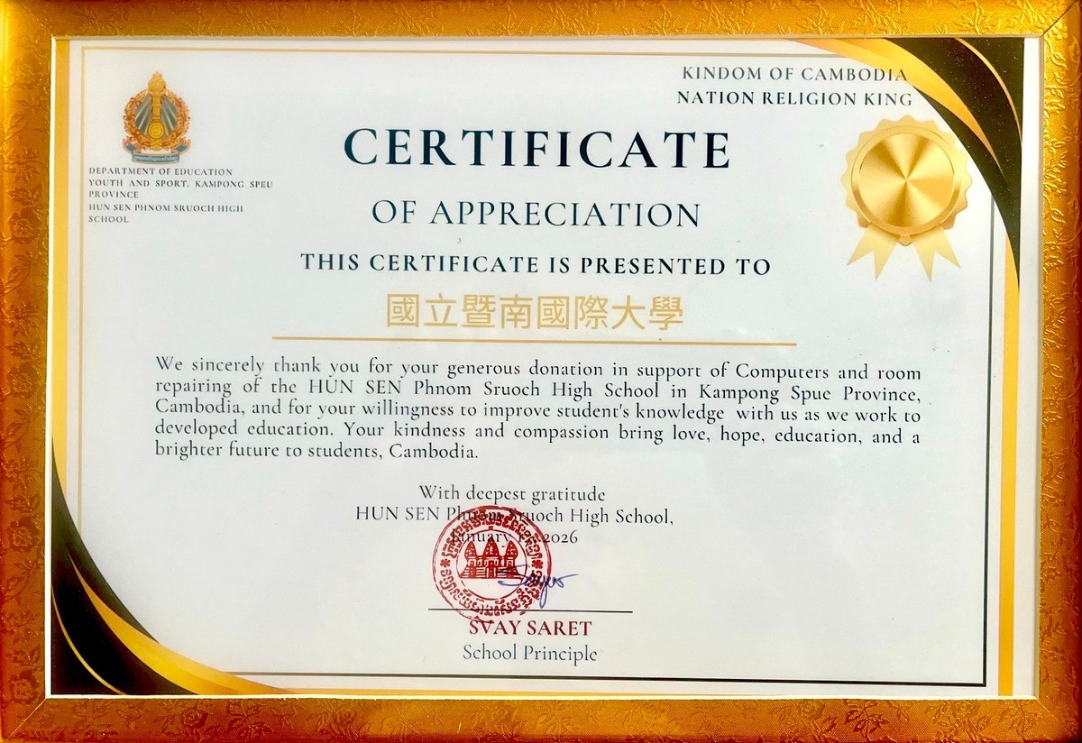 受助學校柬埔寨Hun Sen Phnom Sruoch High School感謝暨大捐助電腦設備,提供該校寶貴的資源和學生更好的學習機會。(暨大提供)