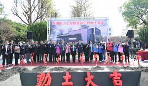 公私協力投入2,000萬元，埤頭國小「上智圖書館」動土打造閱讀新地標。圖／彰化縣政府提供