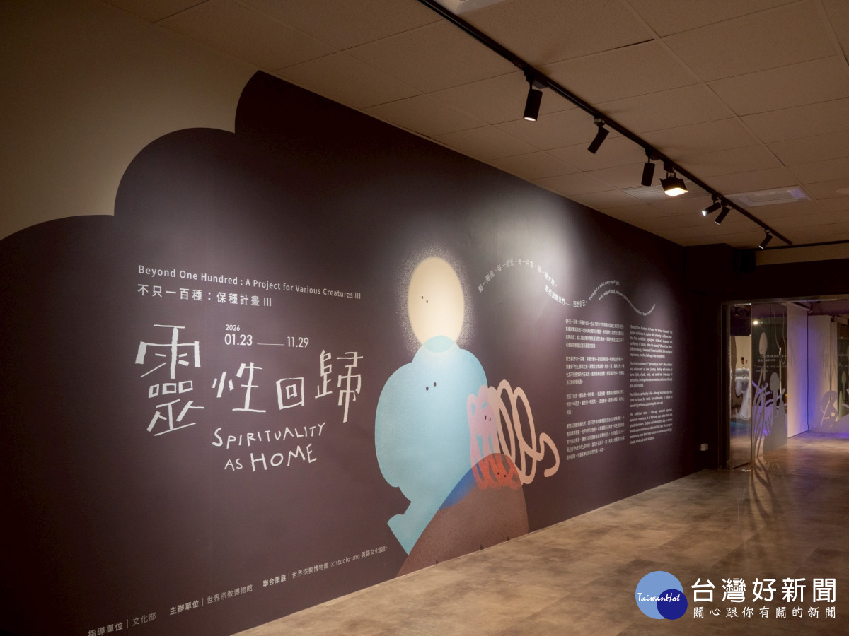 即日起至11月29日在兒童館展出《不只一百種:保種計畫III~靈性回歸》