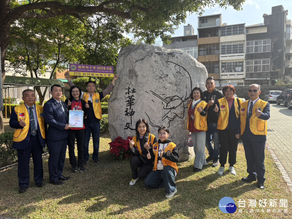 新竹風城獅子會獅友鼎力支持。