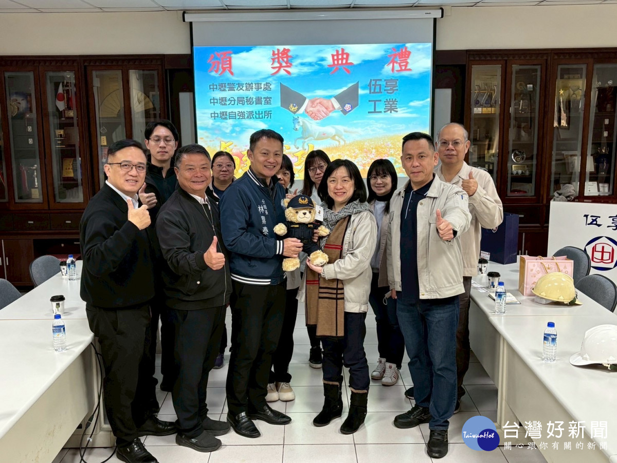 林鼎泰分局長前往伍享工業，頒贈感謝狀及「警察英熊」，感謝企業長期以來對警察同仁的支持與鼓勵。