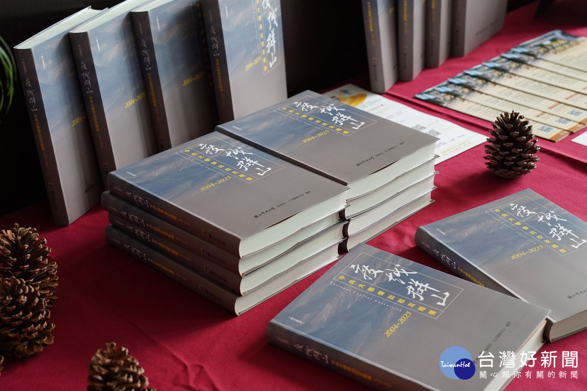 主辦單位期盼透過《度越群山》專書，持續凝聚校友力量，攜手見證中央大學邁向下一個重要里程。