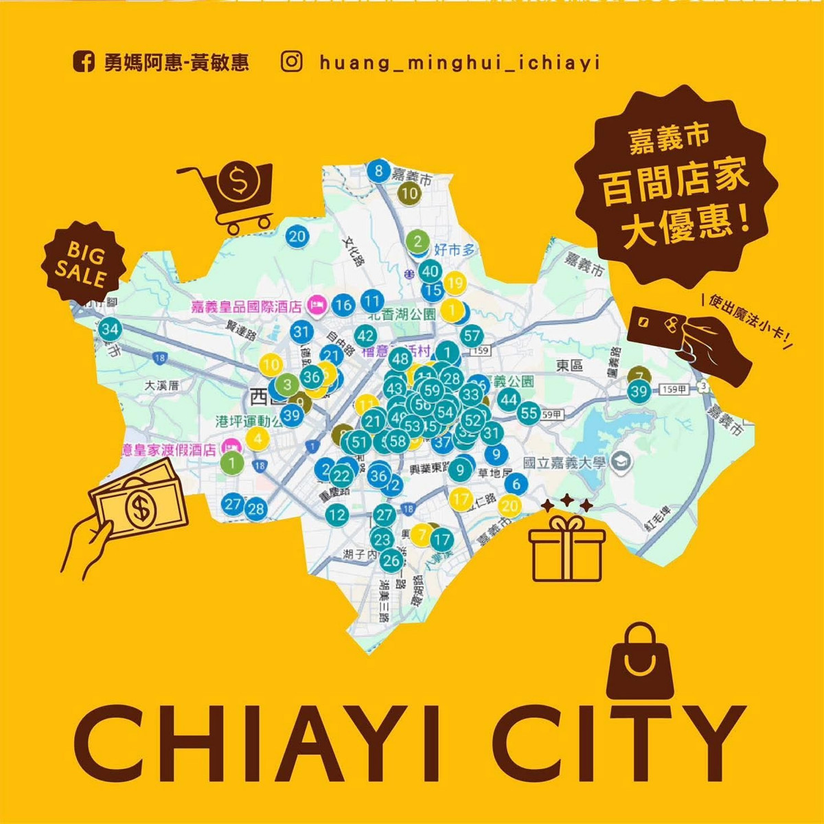 自1月24日起至3月31日止，嘉義市民只要持普發現金專屬紅包袋走進合作店家消費，即可享有各項專屬折扣與滿額好康／嘉義市府提供