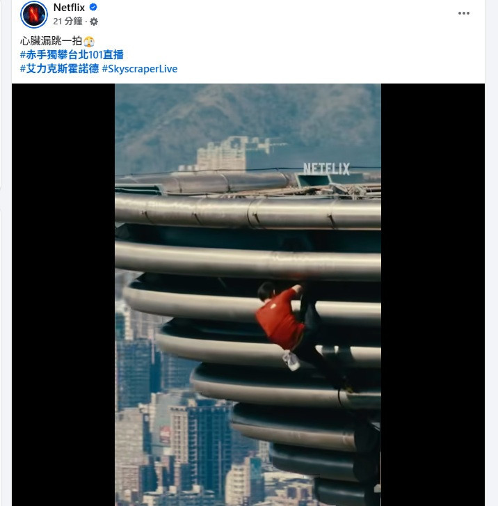 （圖／翻攝Netflix臉書）