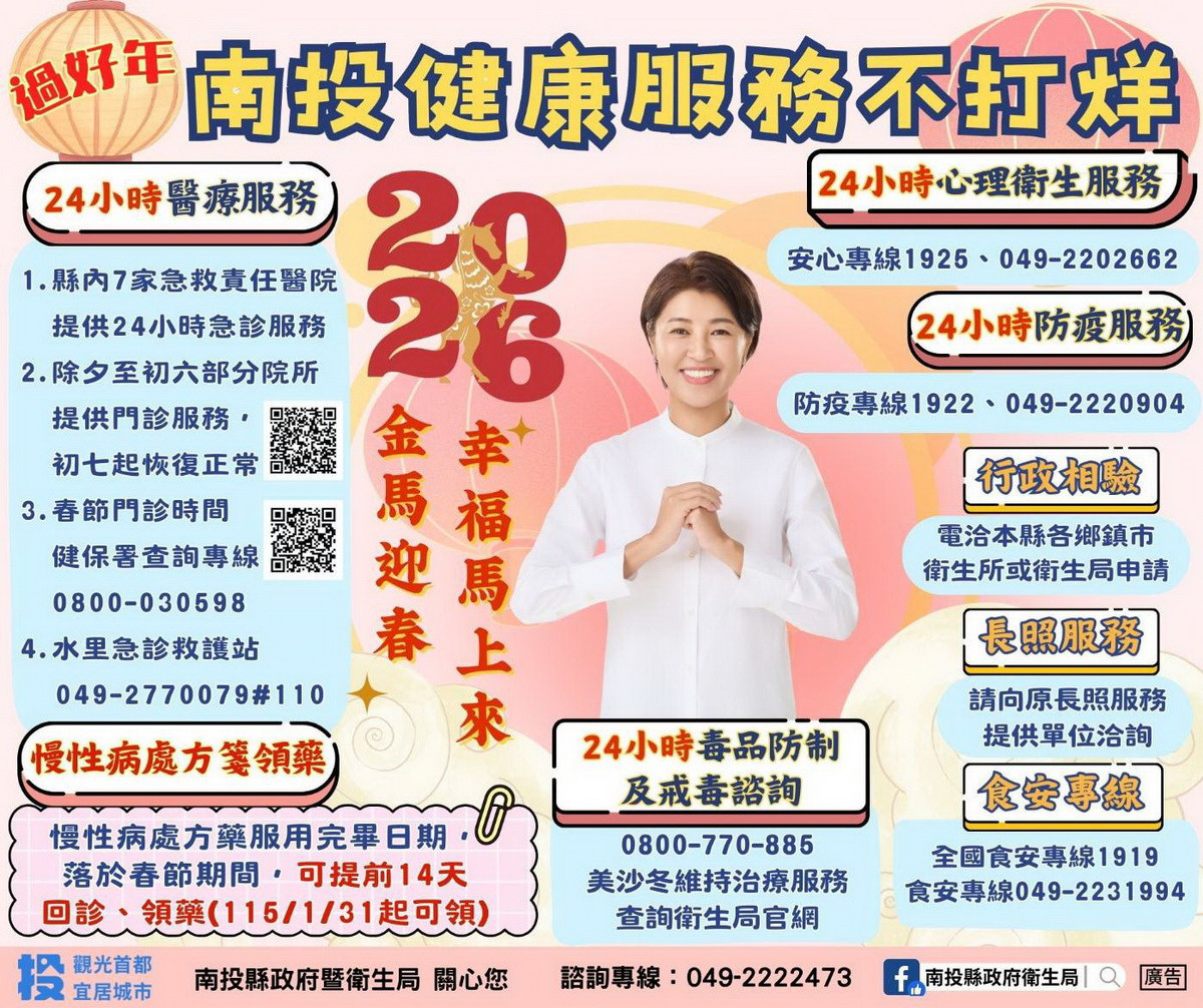 衛生局過年提供8項服務請縣民朋友注意。（衛生局提供）