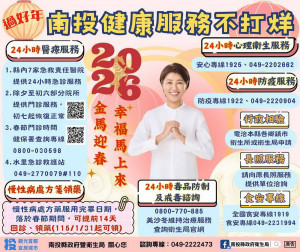 衛生局過年提供8項服務請縣民朋友注意。（衛生局提供）