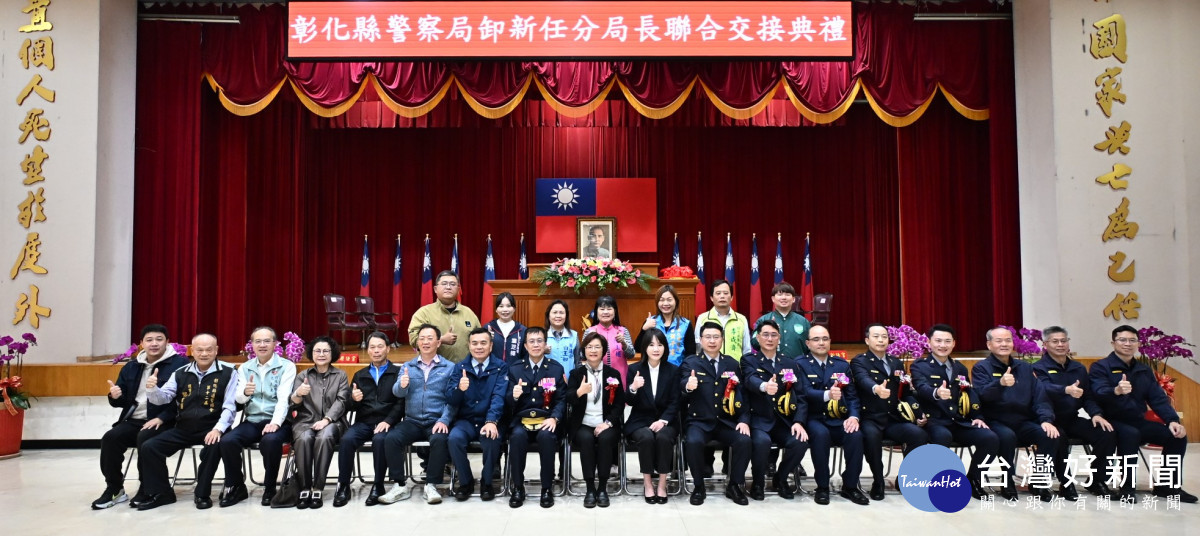 彰化警政高層人事異動,四分局卸、新任分局長聯合交接。圖/彰化縣政府提供