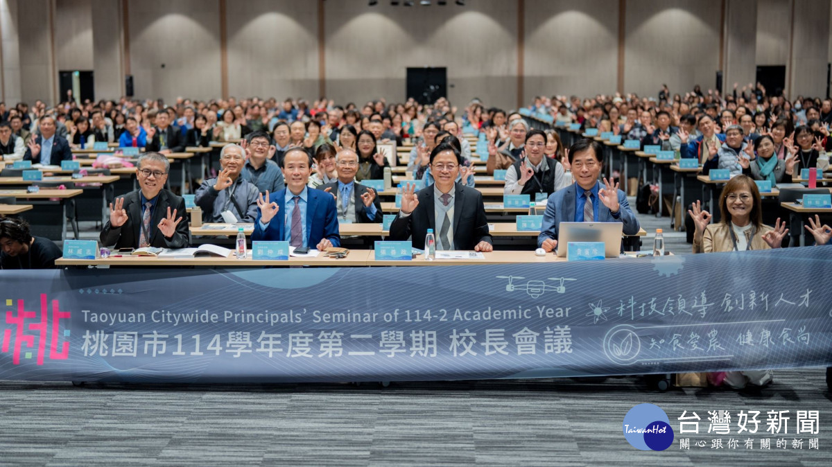 桃園市114學年度第2學期校長會議大合影。