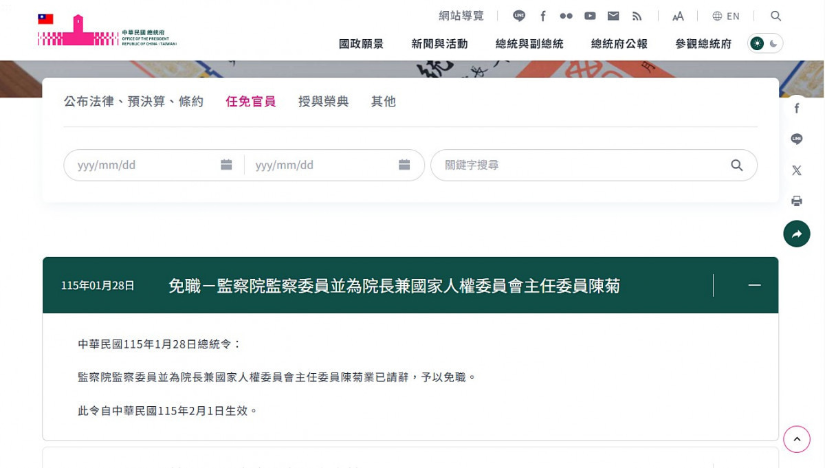 (圖/翻攝自總統府官網)