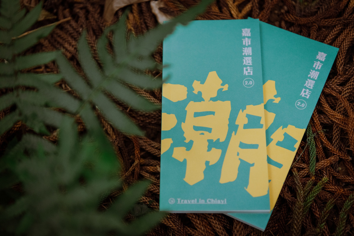 「嘉市潮選店 100+Select」旅遊寶典/嘉義市府提供