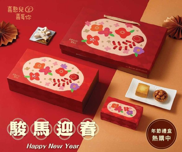 財團法人喜憨兒社會福利基金會推出2026新春禮盒,歡迎有興趣的企業與民眾選購,透過實際行動支持身心障礙者。