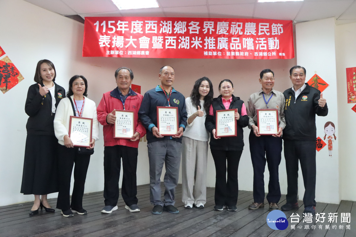 西湖鄉農民節盛大舉行　齊聚三湖活動中心共賀農業繁榮
