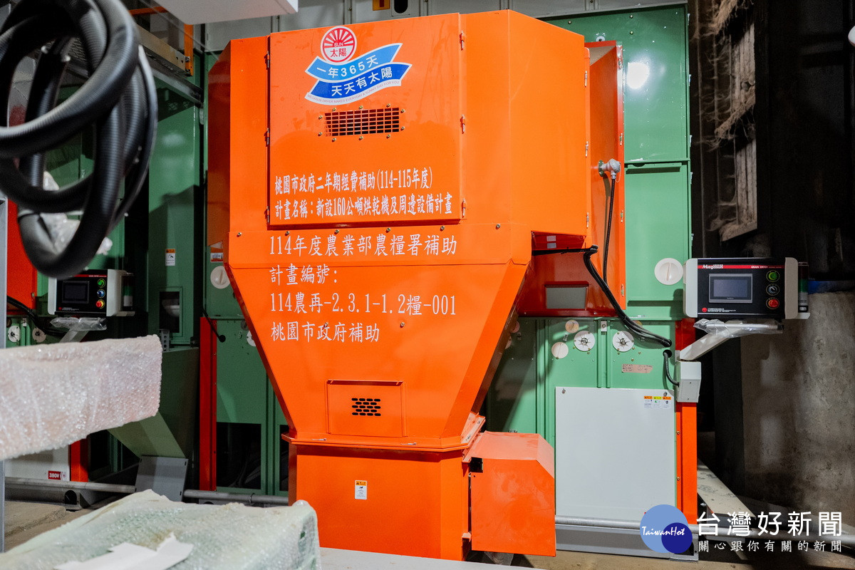 楊梅區稻穀烘乾機設備啟用。