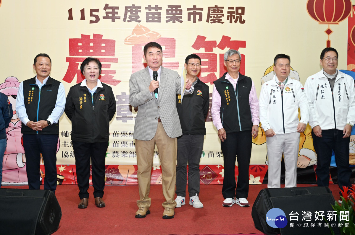 苗栗市農會慶祝農民節　鍾東錦：今年7月起敬老愛心卡可到各農會購物