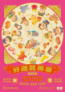 臺史博2026年祝大家好運龍馬來。