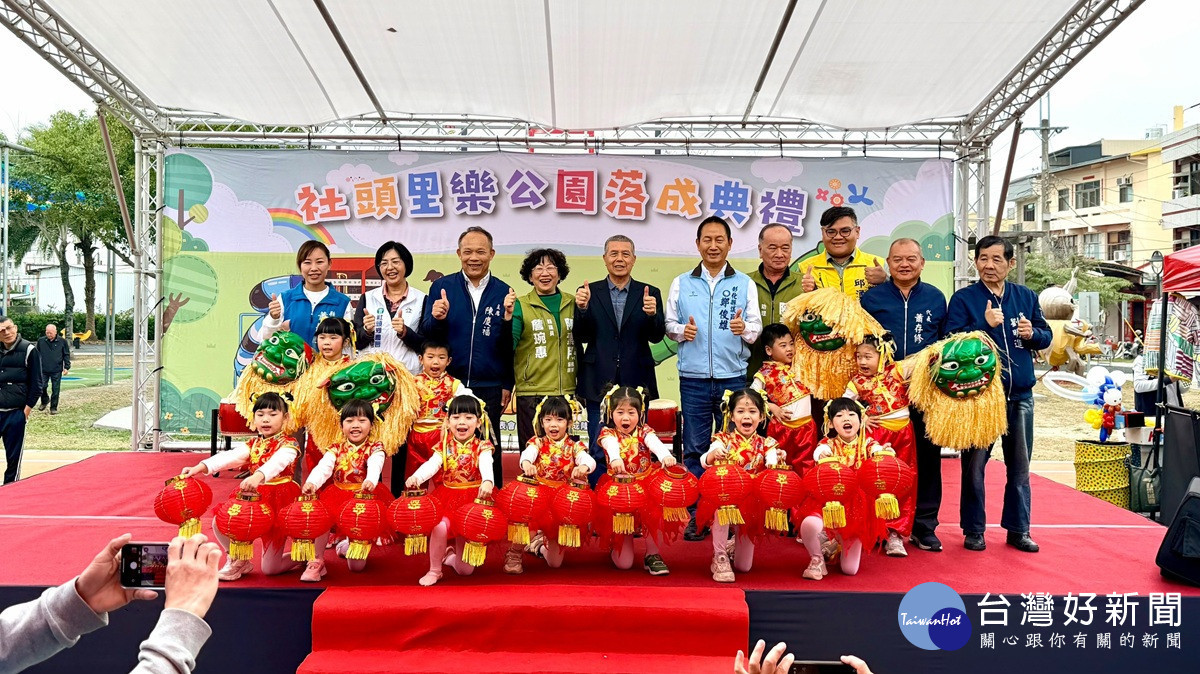 社頭鄉第一座大型親子公園 社頭里樂公園落成啟用